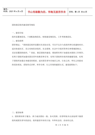 团的基层组织建设指导制度