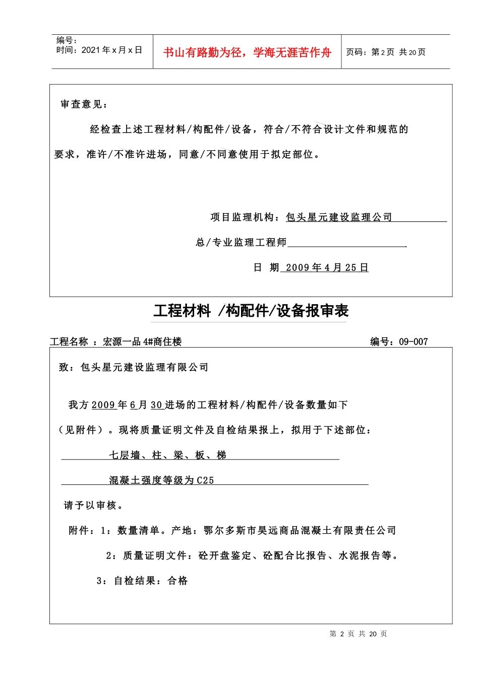 工程材料、构配件、设备报审表_第2页