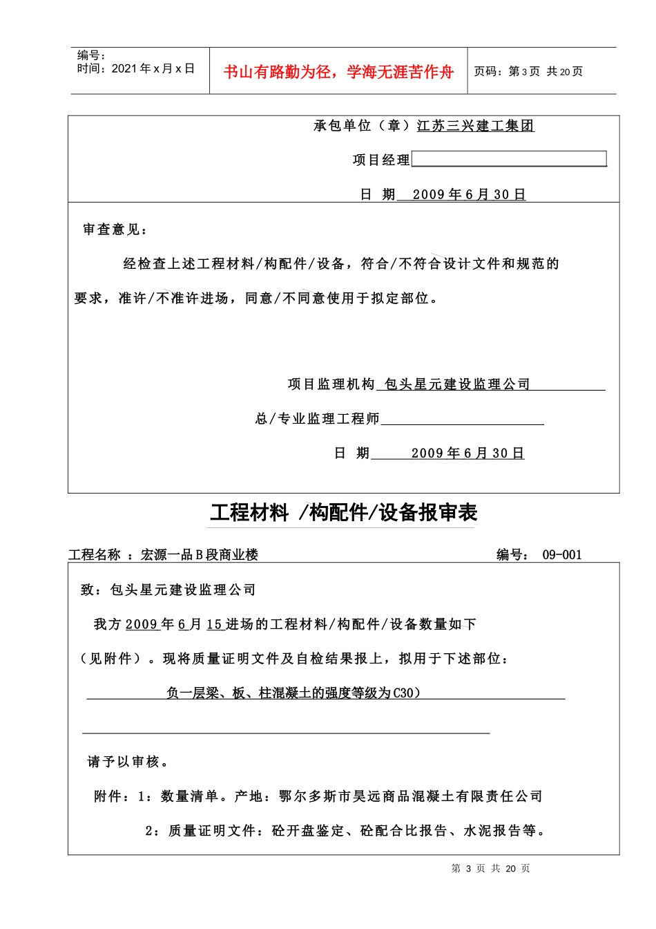 工程材料、构配件、设备报审表_第3页