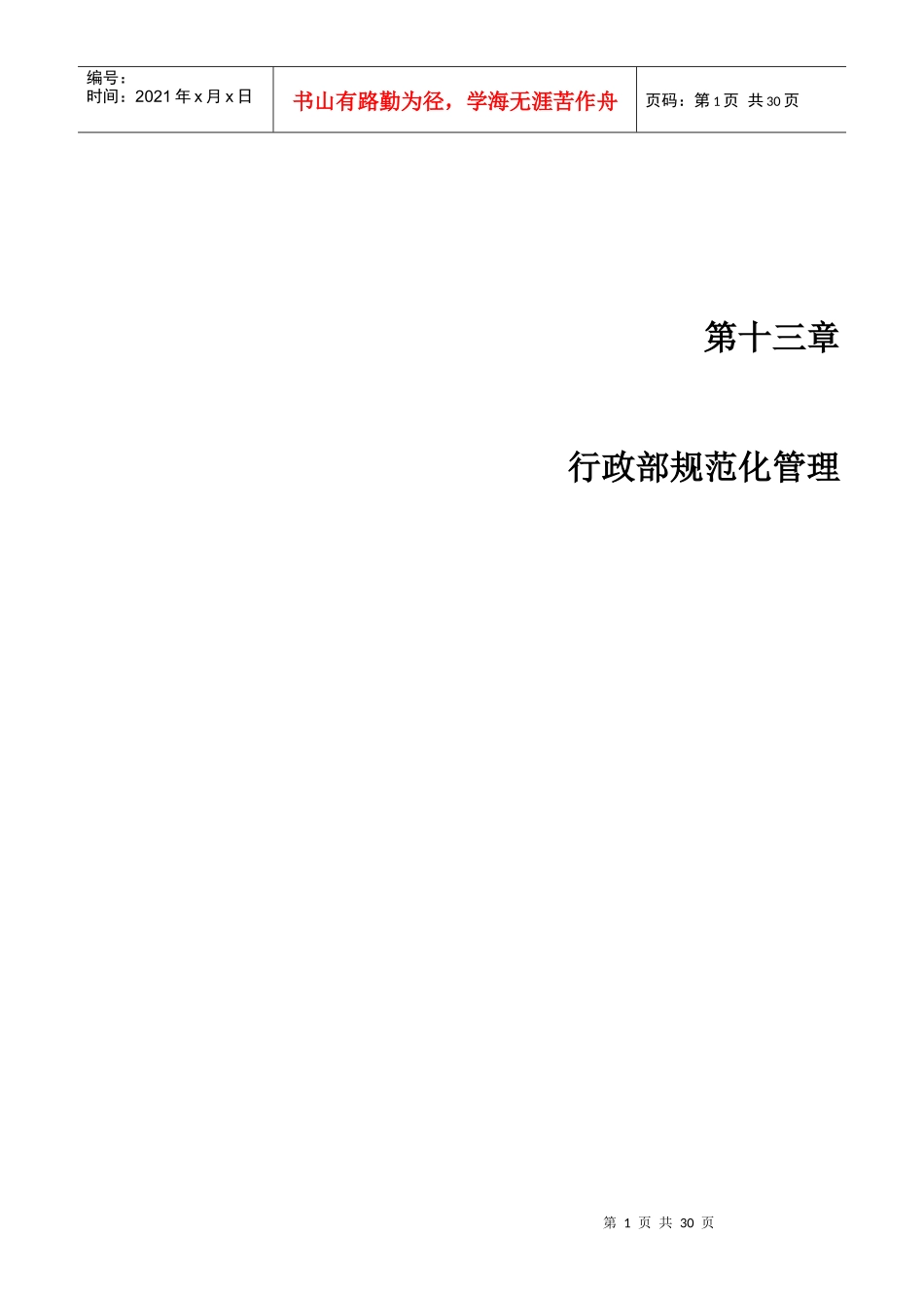 商超人事行政规范职责系统_第1页