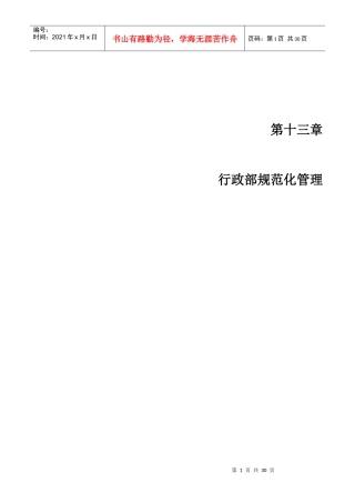 商超人事行政规范职责系统