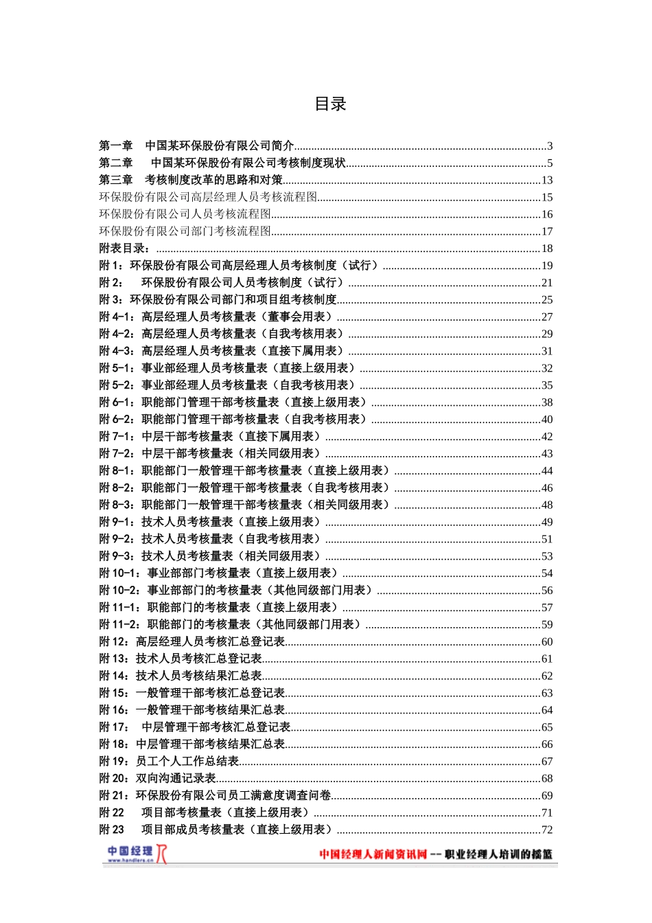 股份有限公司考核制度策划(1)_第1页