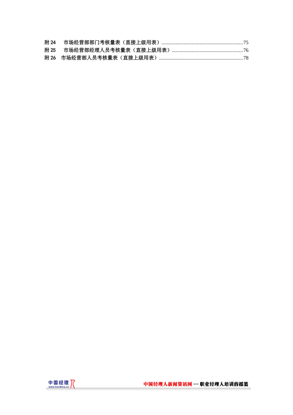 股份有限公司考核制度策划(1)_第2页