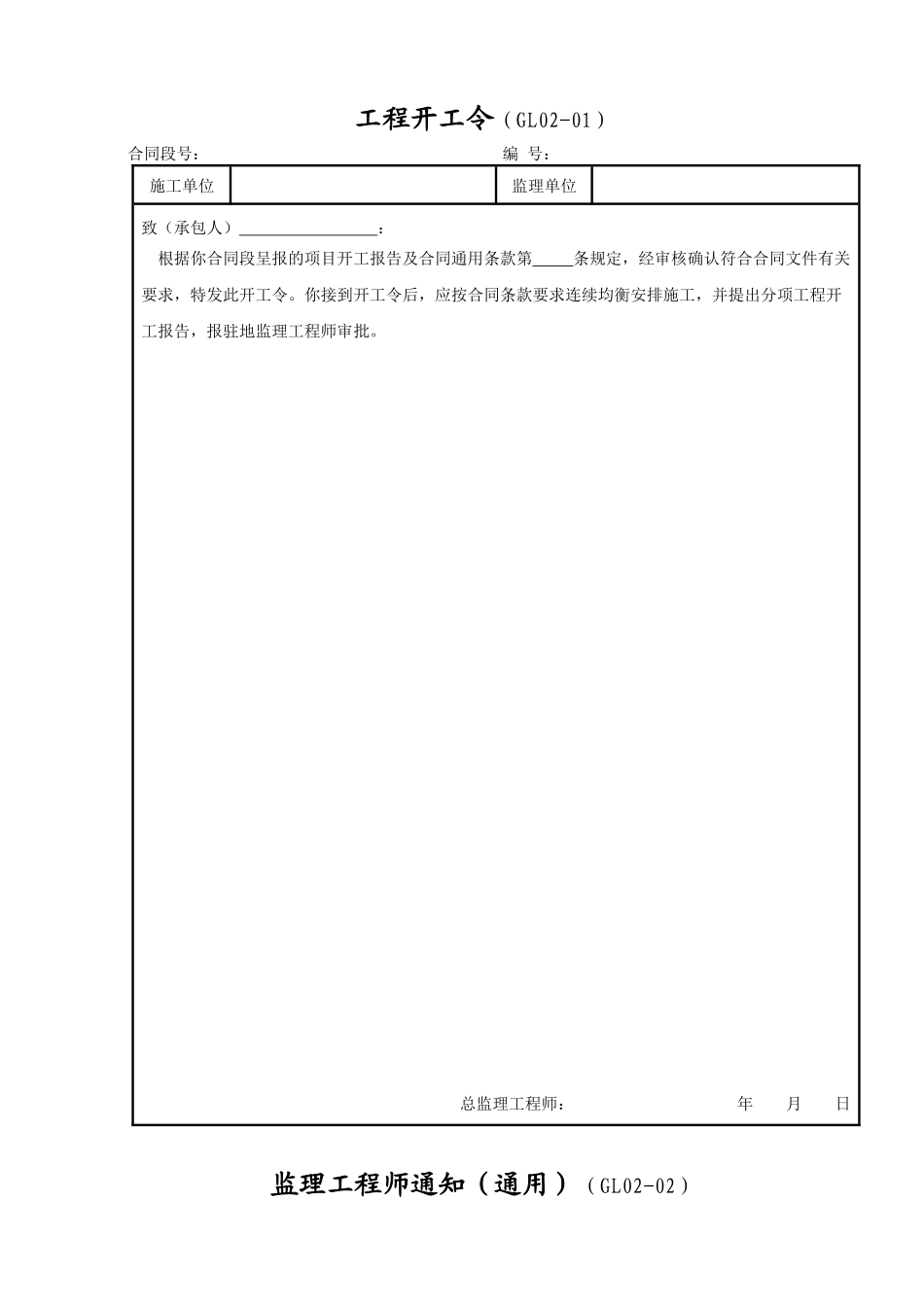 GL02监理单位管理用表311(38张)_第1页