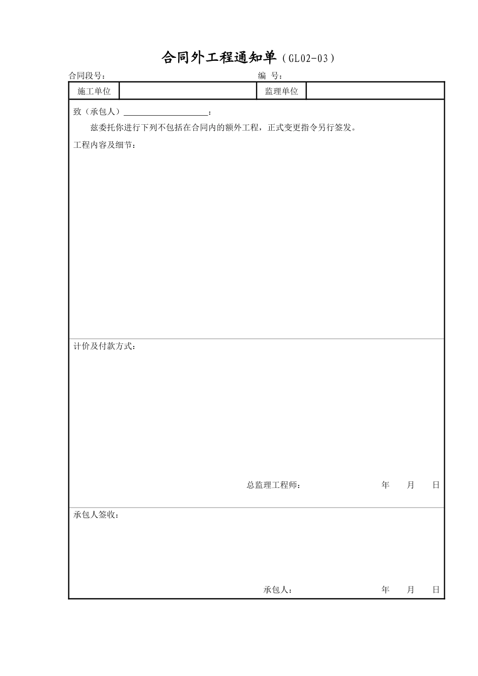 GL02监理单位管理用表311(38张)_第3页