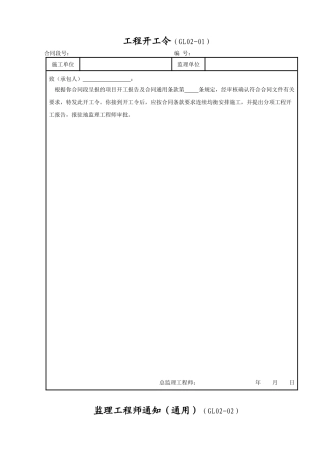 GL02监理单位管理用表311(38张)
