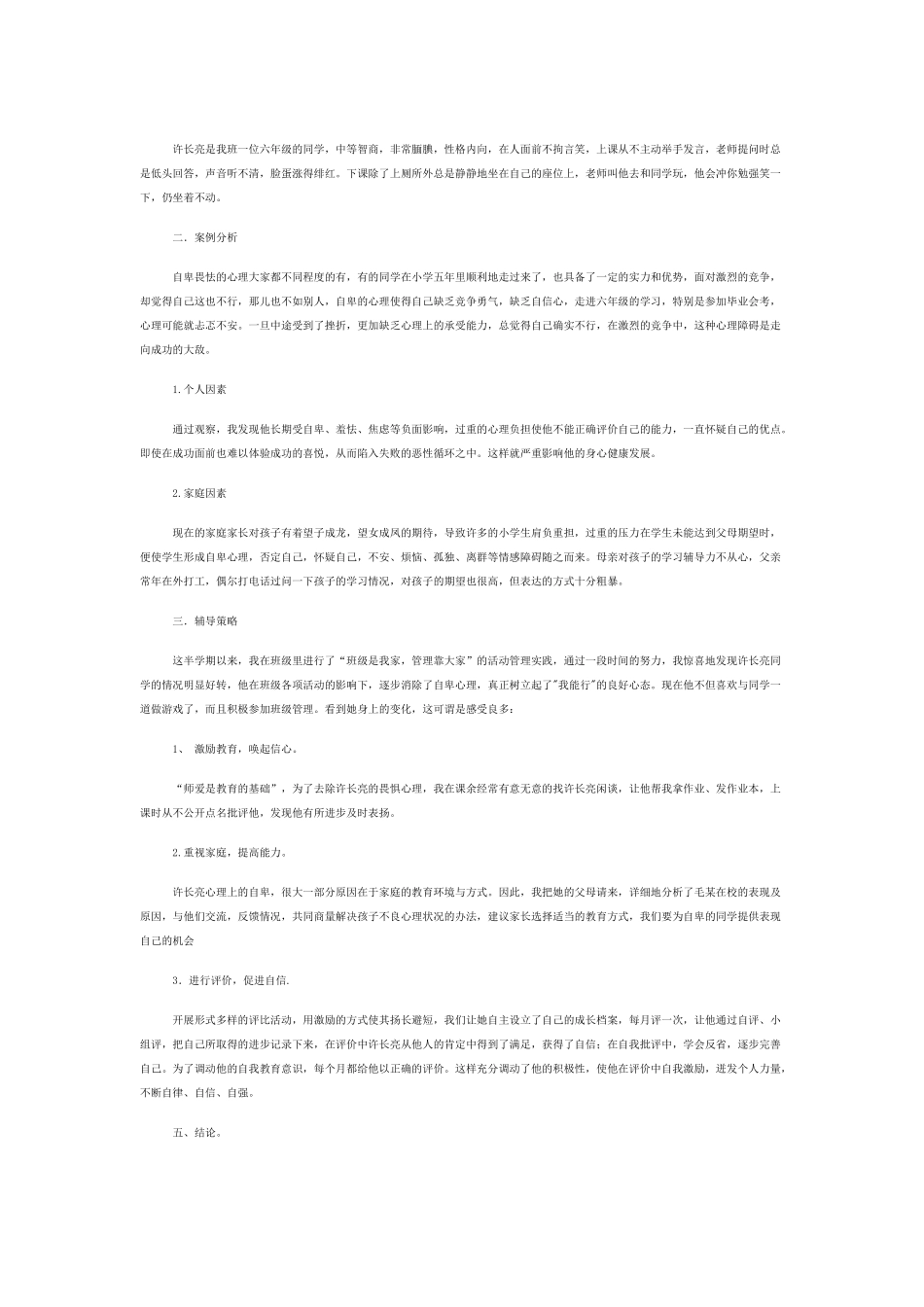 学生心理辅导案例_第1页