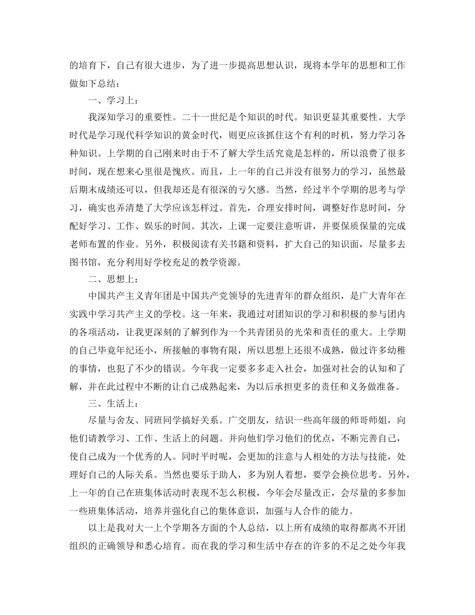 团员教育评议表自我评价1000字 _第3页