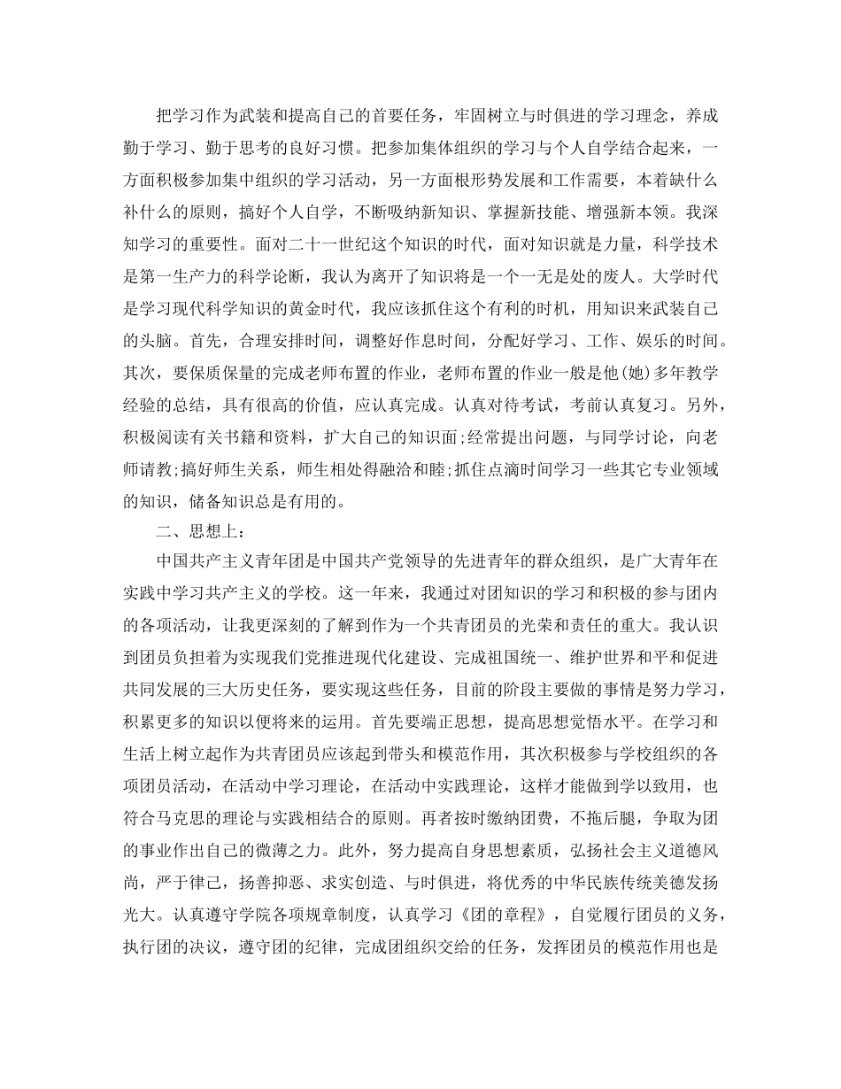 团员教育评议表自我评价 _第3页