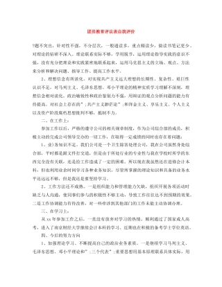 团员教育评议表自我评价 