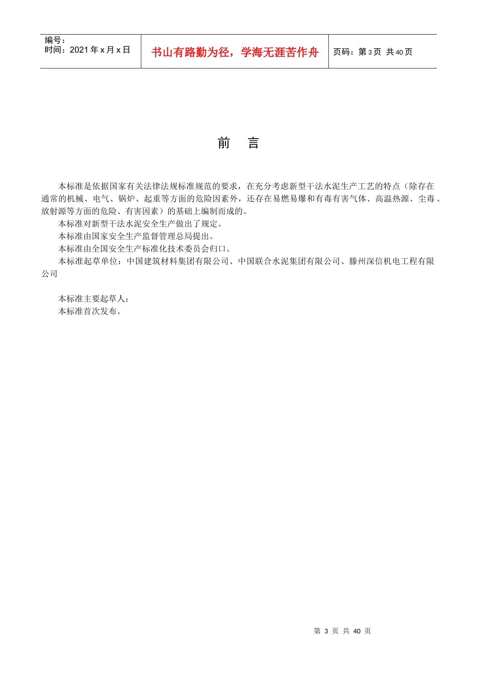 新型干法水泥企业安全技术规程(征求意见后修订稿)修订16(1)_第3页