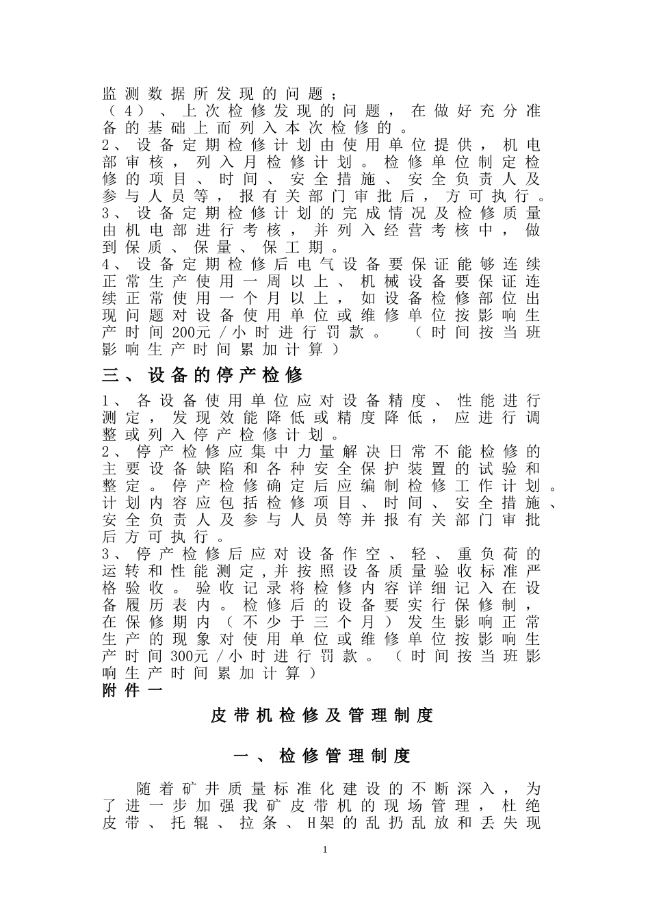 煤矿机电设备检修管理制度(DOC32页)_第2页