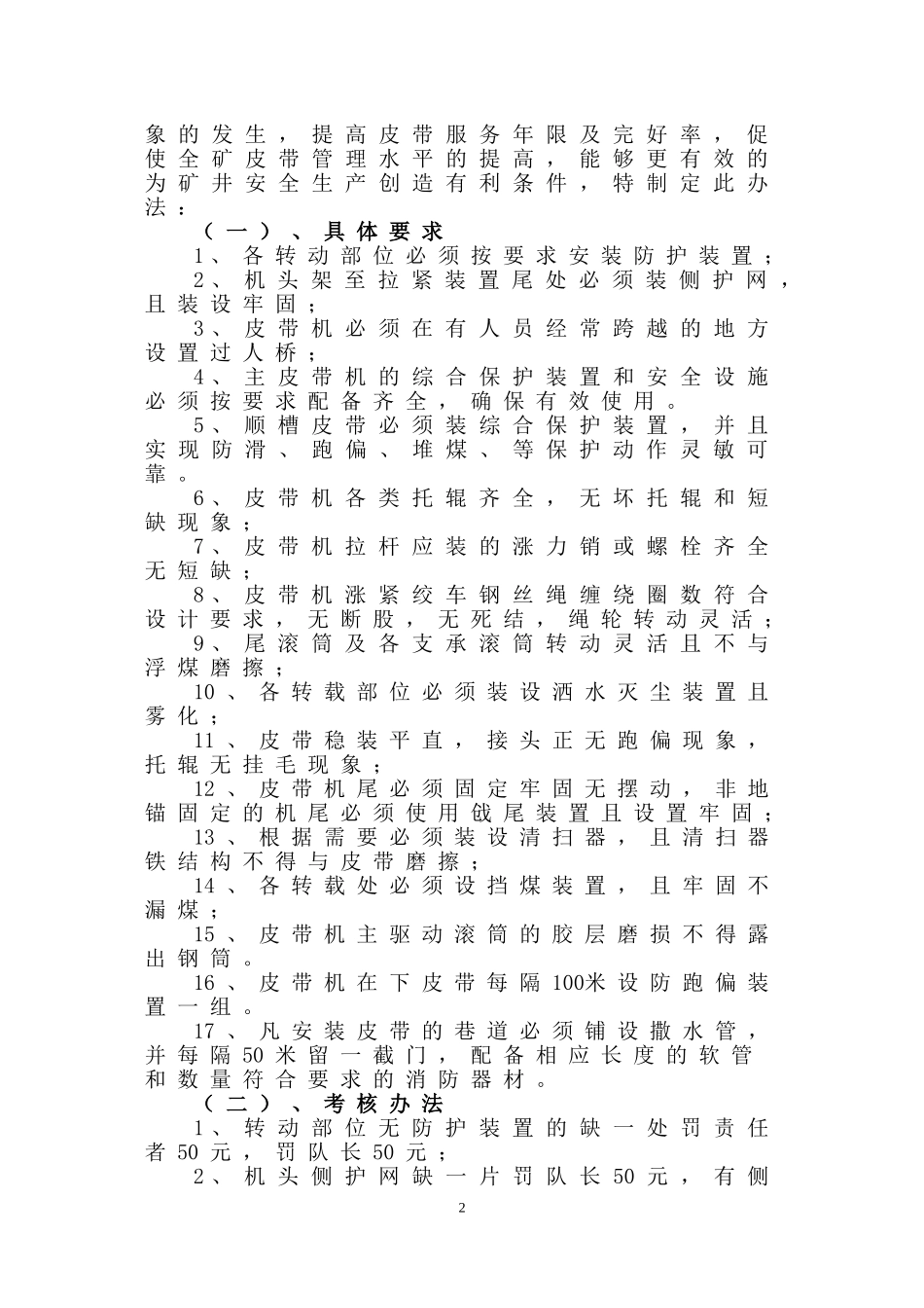 煤矿机电设备检修管理制度(DOC32页)_第3页