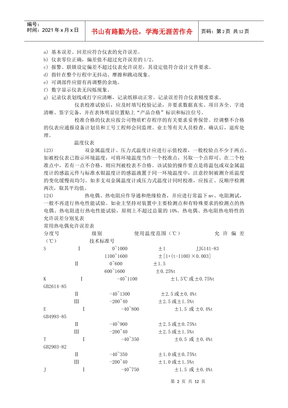 工程测量仪表设备验收方法_第2页