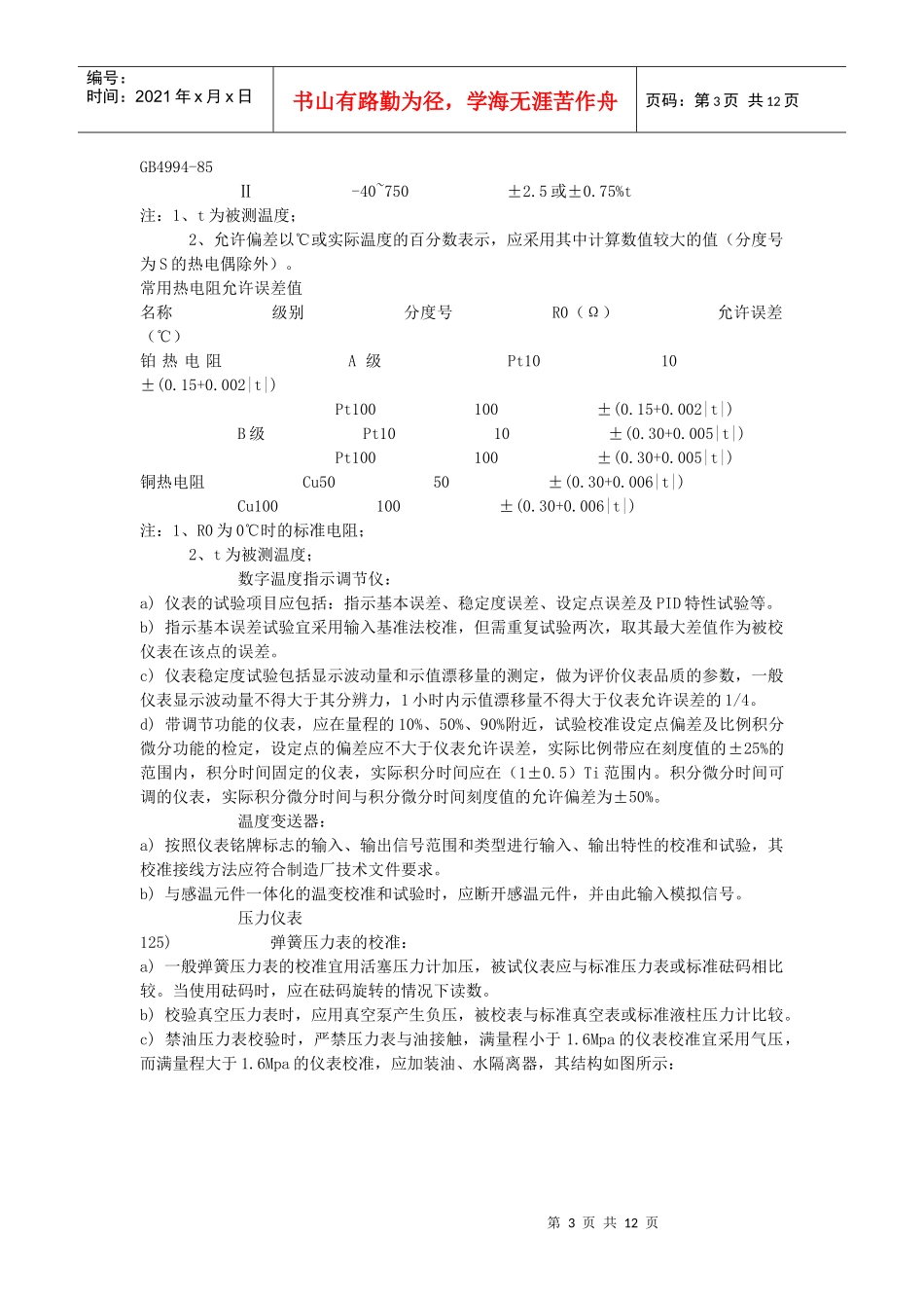 工程测量仪表设备验收方法_第3页