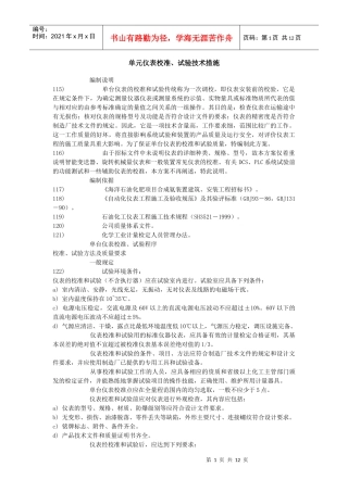 工程测量仪表设备验收方法