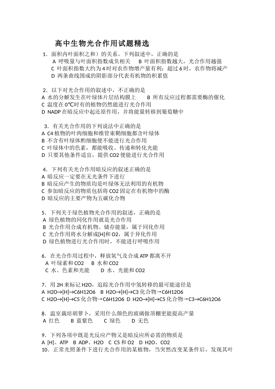 汤耀武高中生物光合作用试题精选_第1页