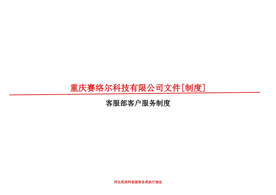 客服工作各类规范_第1页