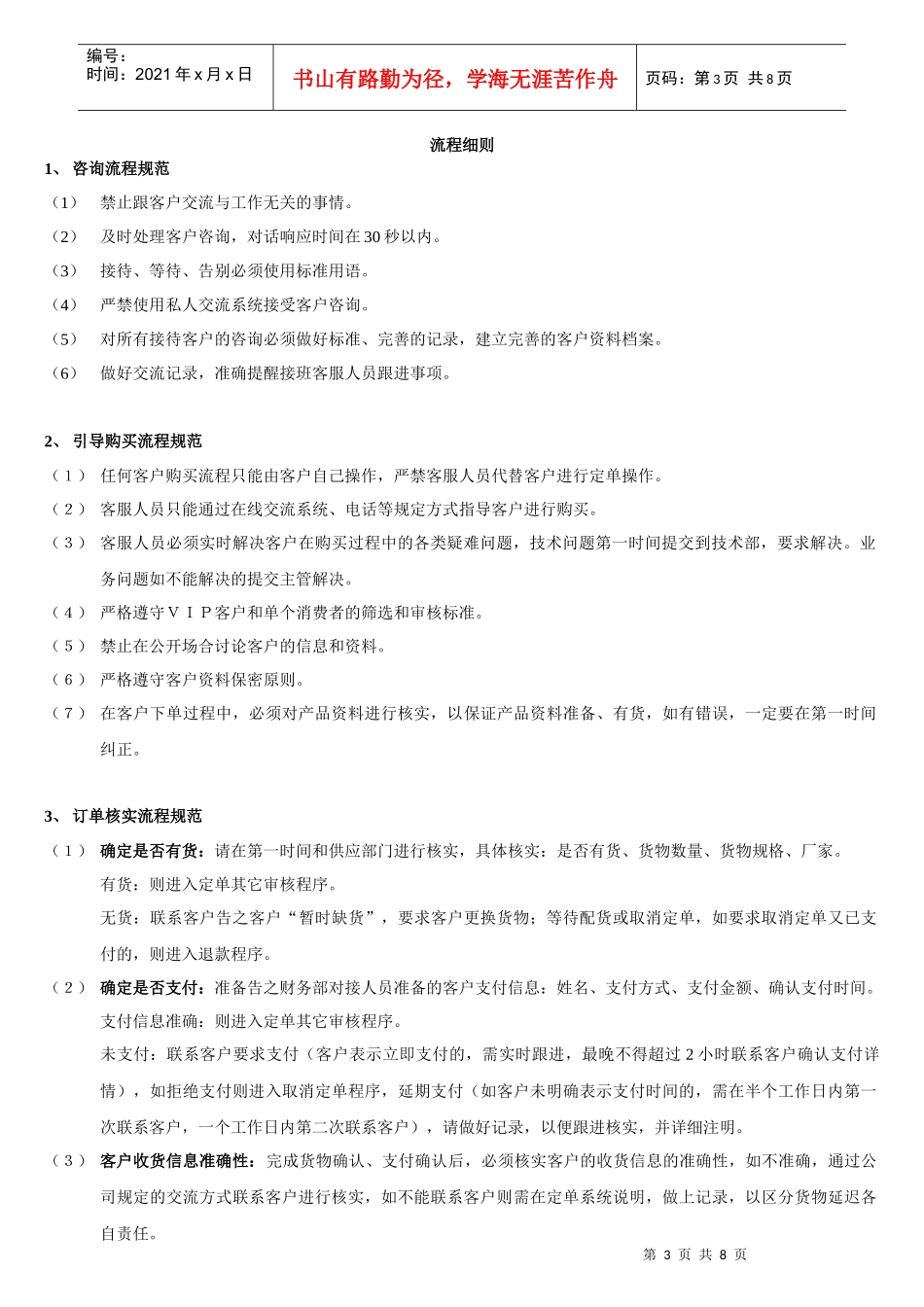 客服工作各类规范_第3页