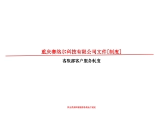 客服工作各类规范