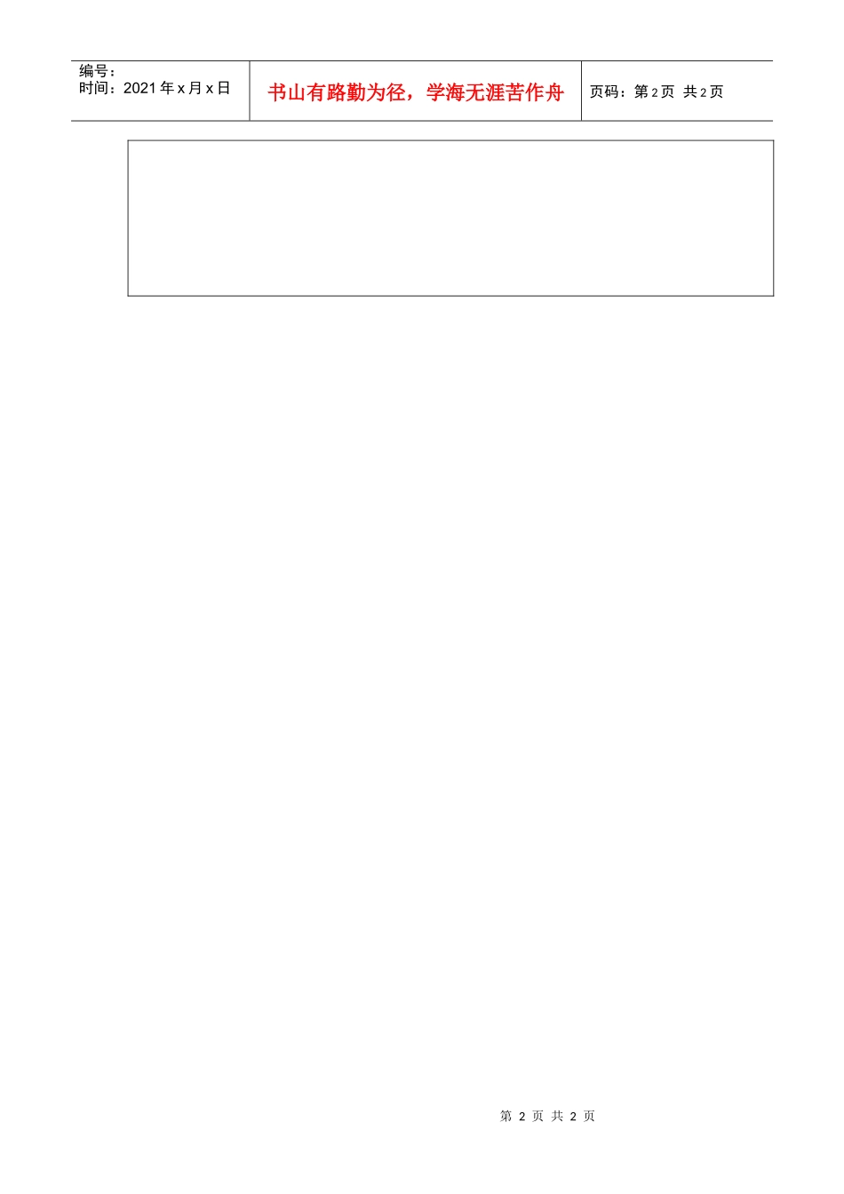 员工晋升考评表（范本）_第2页