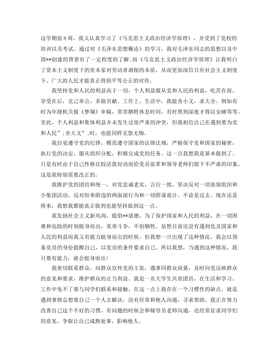 团员教育评议表自我评价1000字范文 _第3页