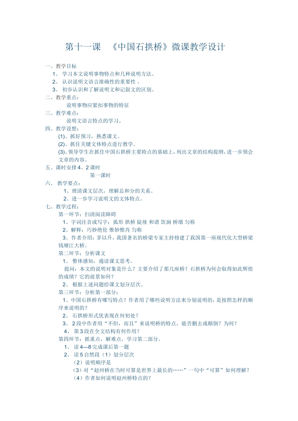 《中国石拱桥》 (2)_第1页