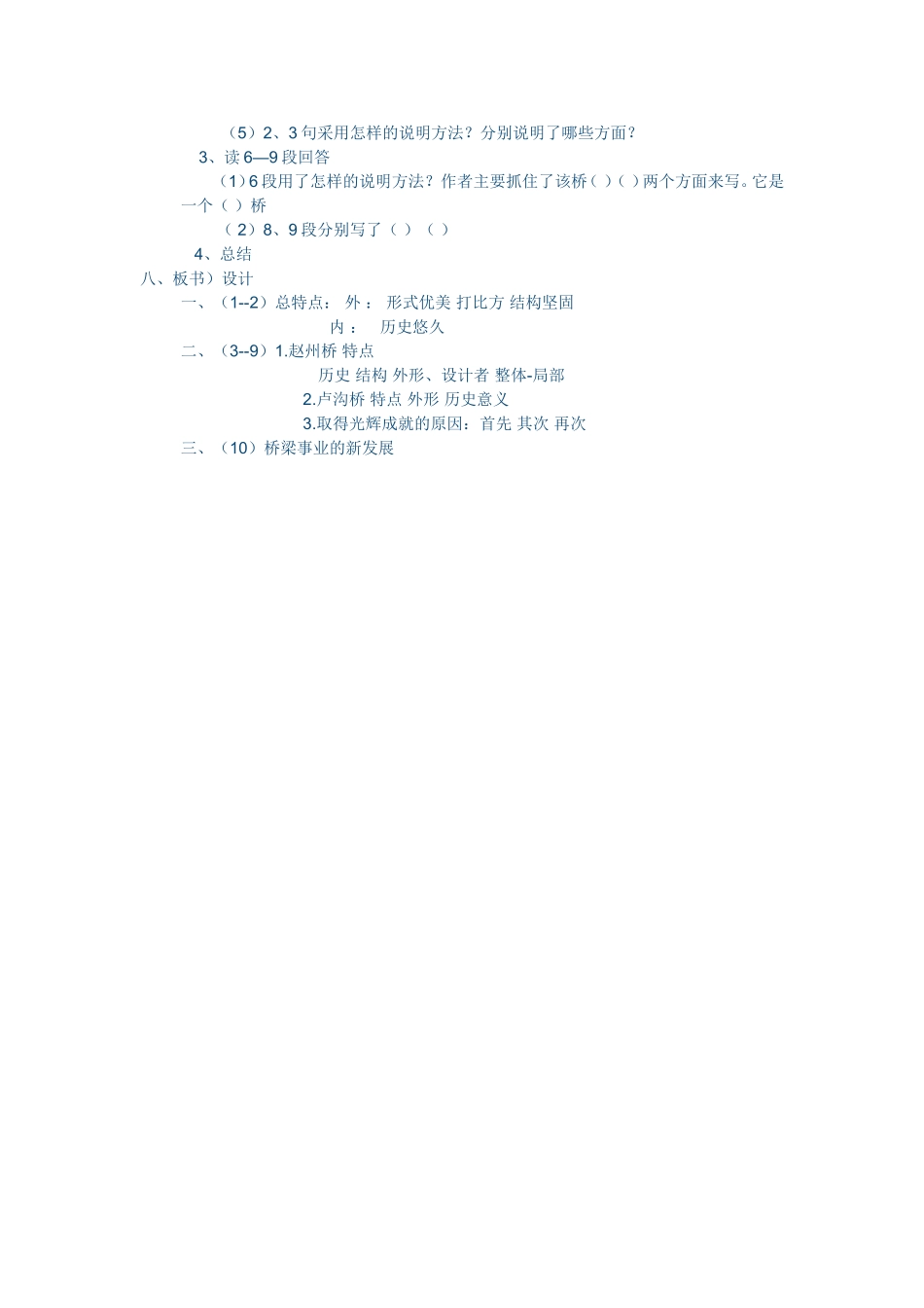 《中国石拱桥》 (2)_第2页