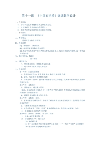 《中国石拱桥》 (2)