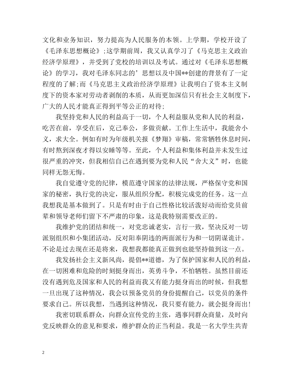 团员教育评议表中的自我评价 _第2页