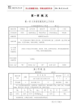 15101工作面作业规程