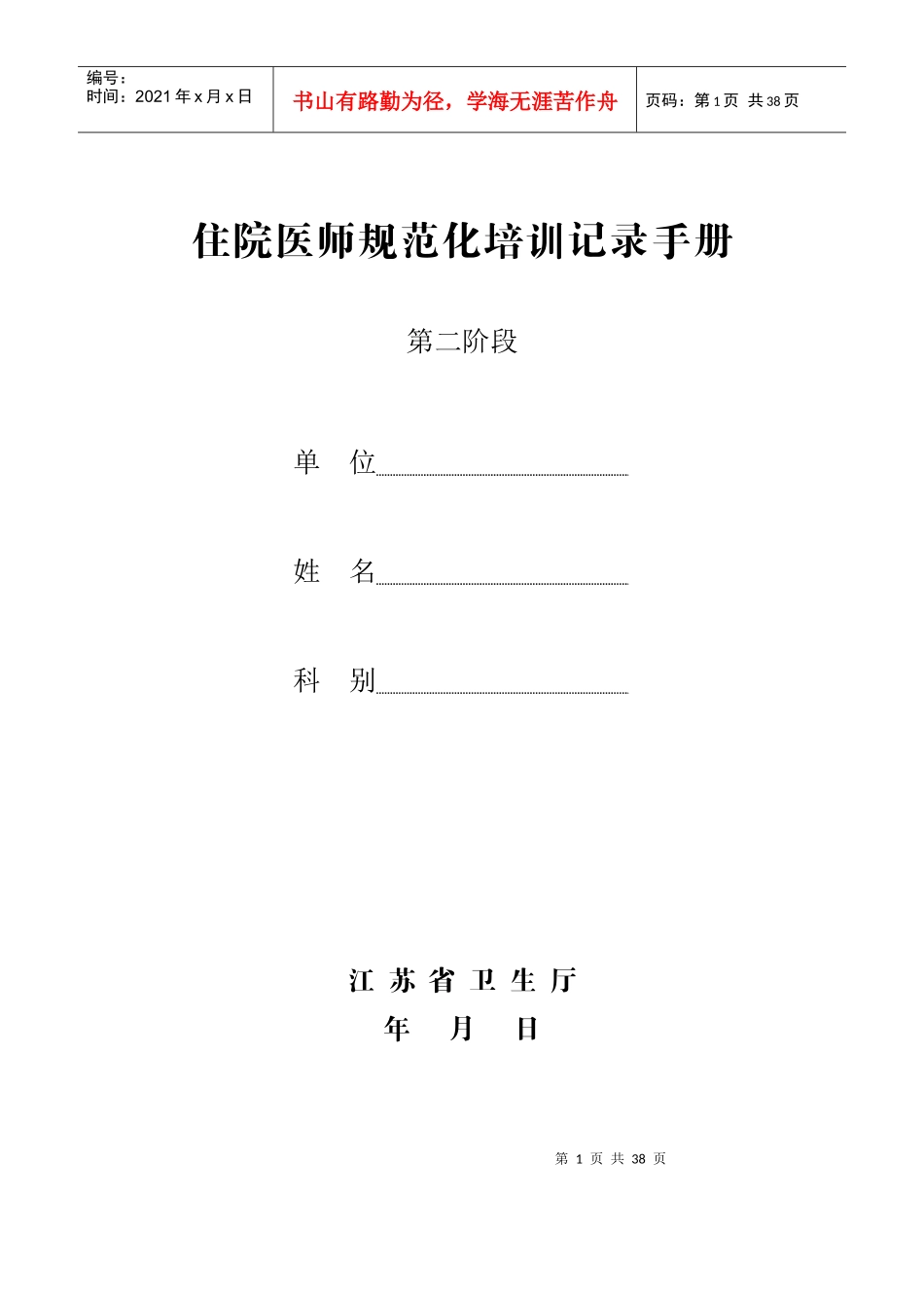 住院医师规范化培训记录手册_第1页