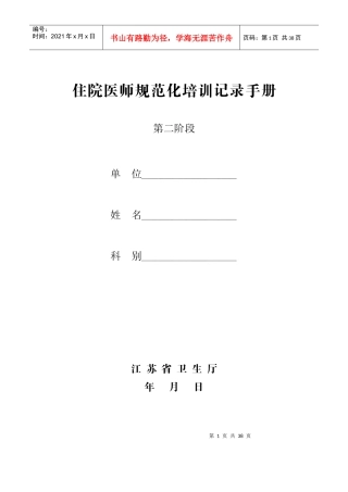 住院医师规范化培训记录手册