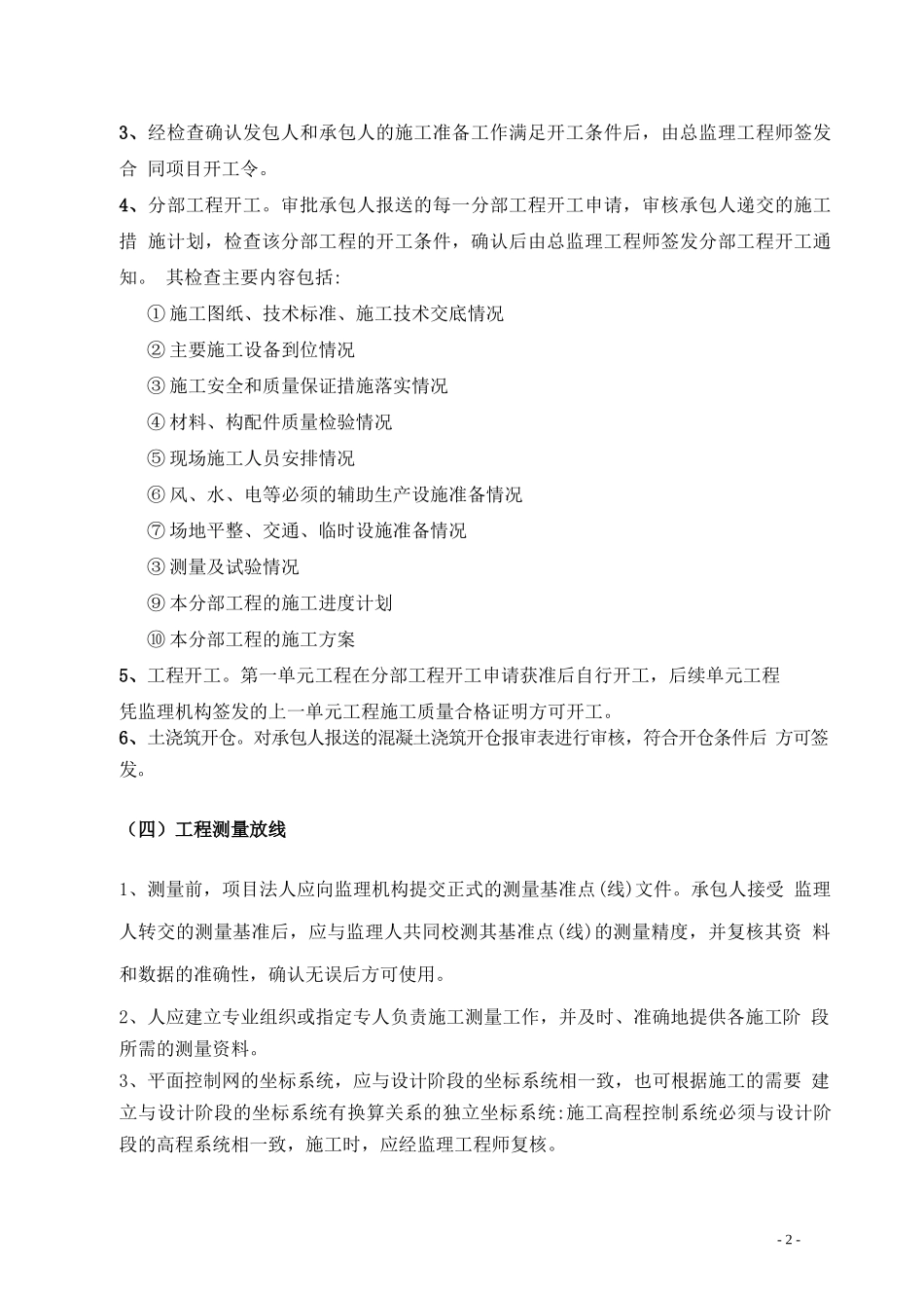 为使施工阶段监理工作制度化_第2页