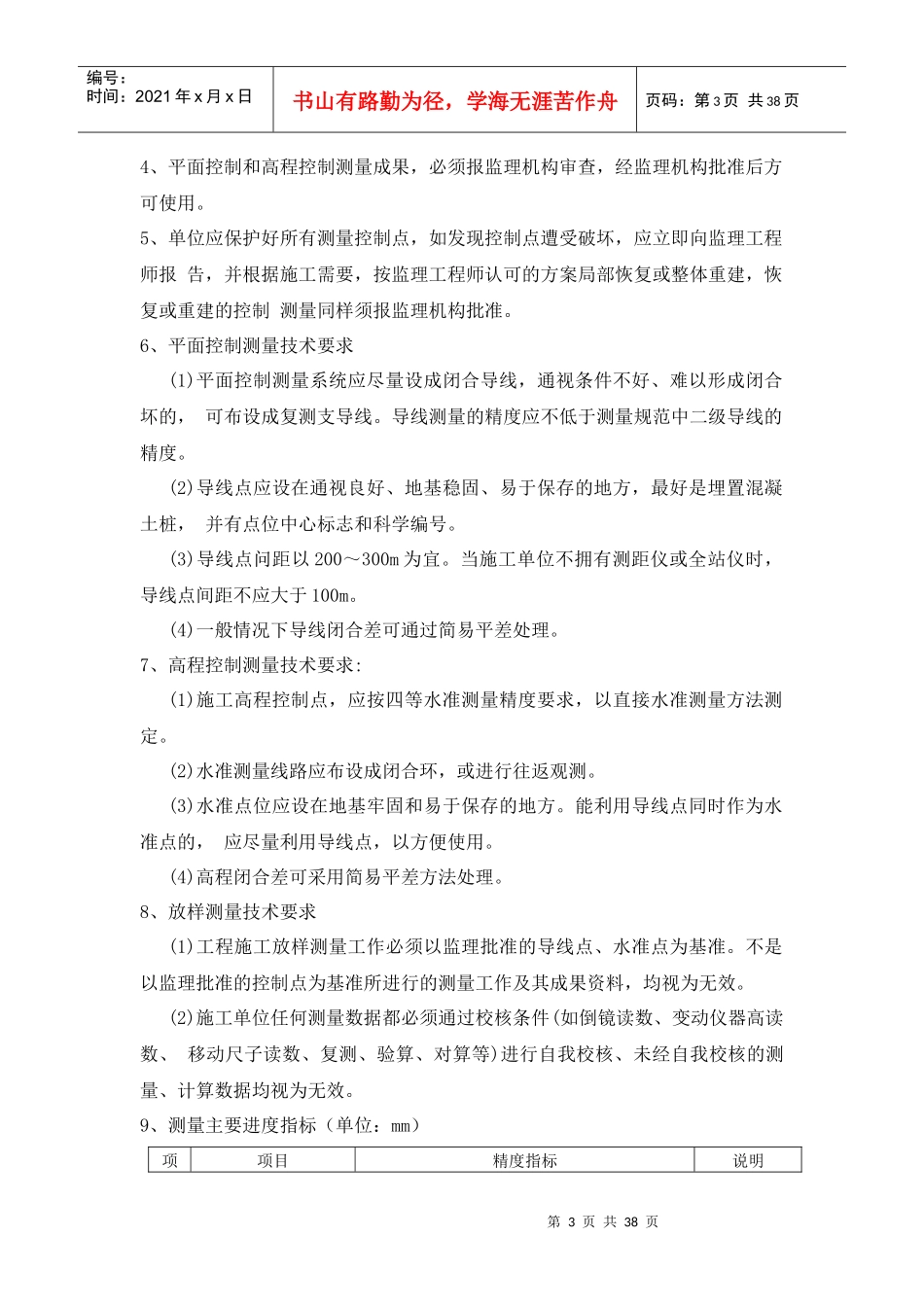 为使施工阶段监理工作制度化_第3页