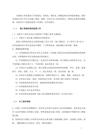 为使施工阶段监理工作制度化