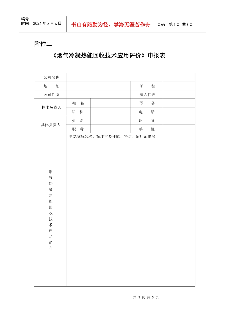 供热系统水力平衡技术工程应用评价申报表_第3页