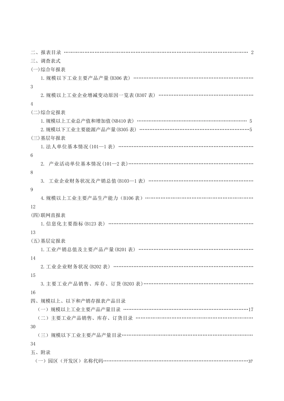 b工业综合统计报表制度_第3页