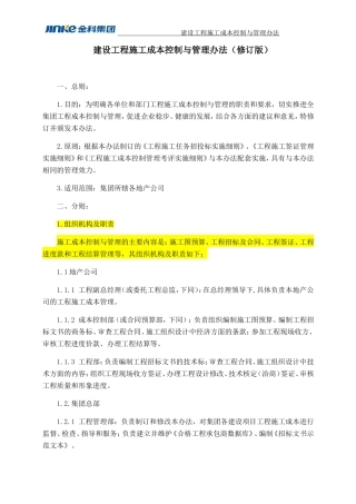 金科成本管理制度(DOC122页)