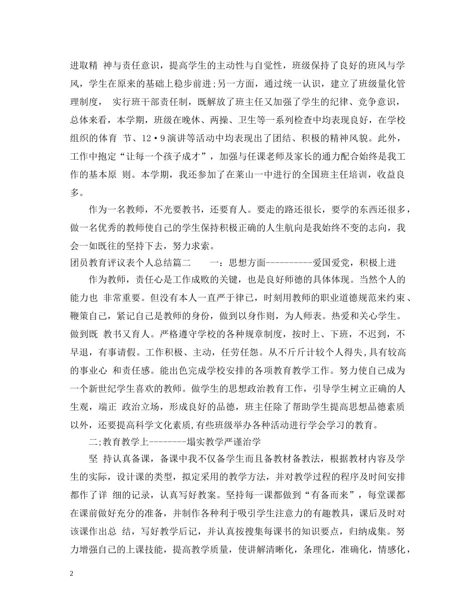 团员教育评议表个人总结 _第2页