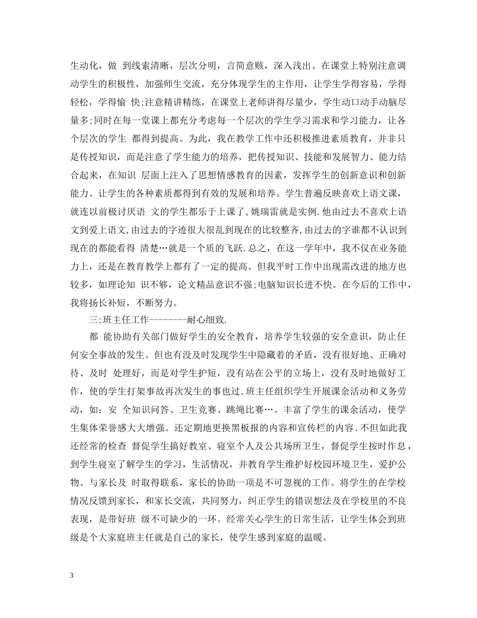 团员教育评议表个人总结 _第3页