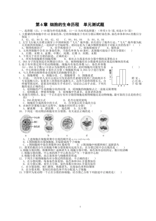 高一生物第6章细胞的生命历程单元测试题