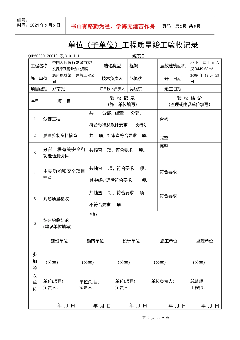 单位竣工验收表格_第2页