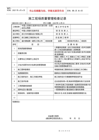 单位竣工验收表格