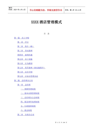 员工工作守则(1)