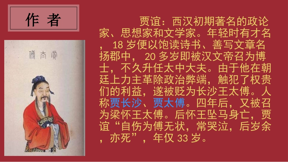 《过秦论》课件定稿_第3页