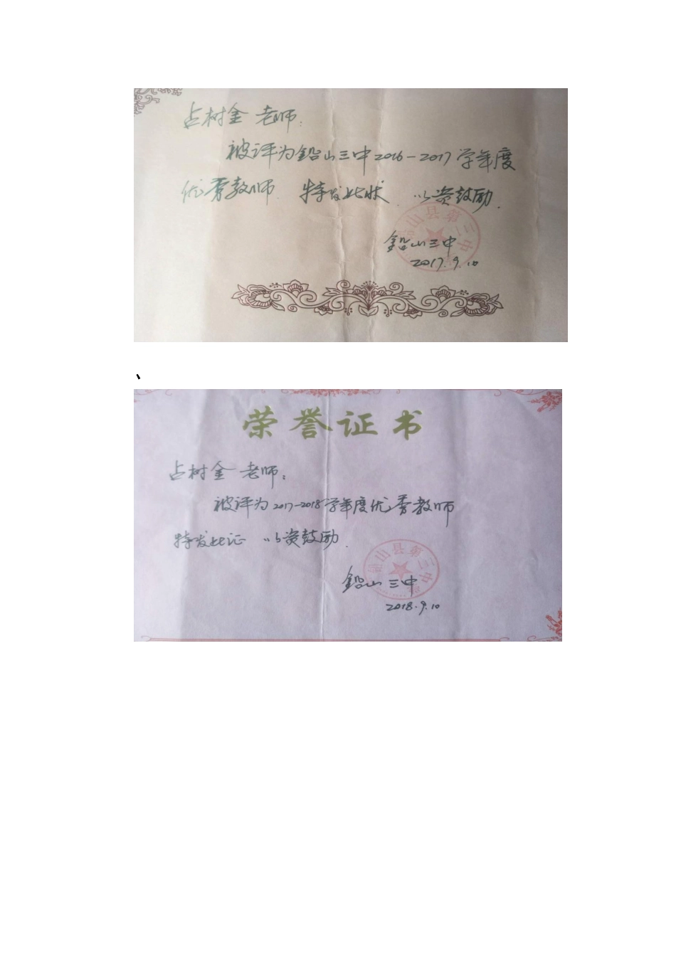 曾树金的抗疫故事_第2页