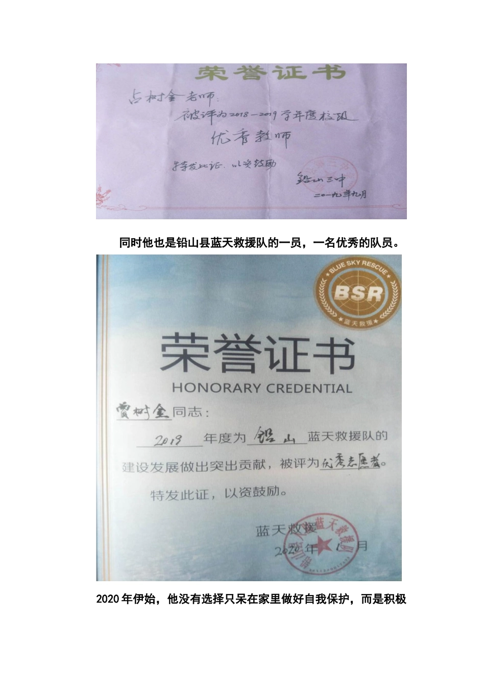 曾树金的抗疫故事_第3页