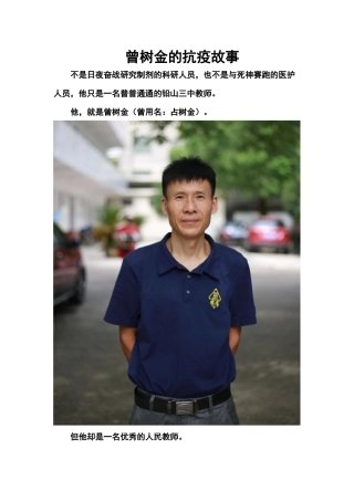 曾树金的抗疫故事