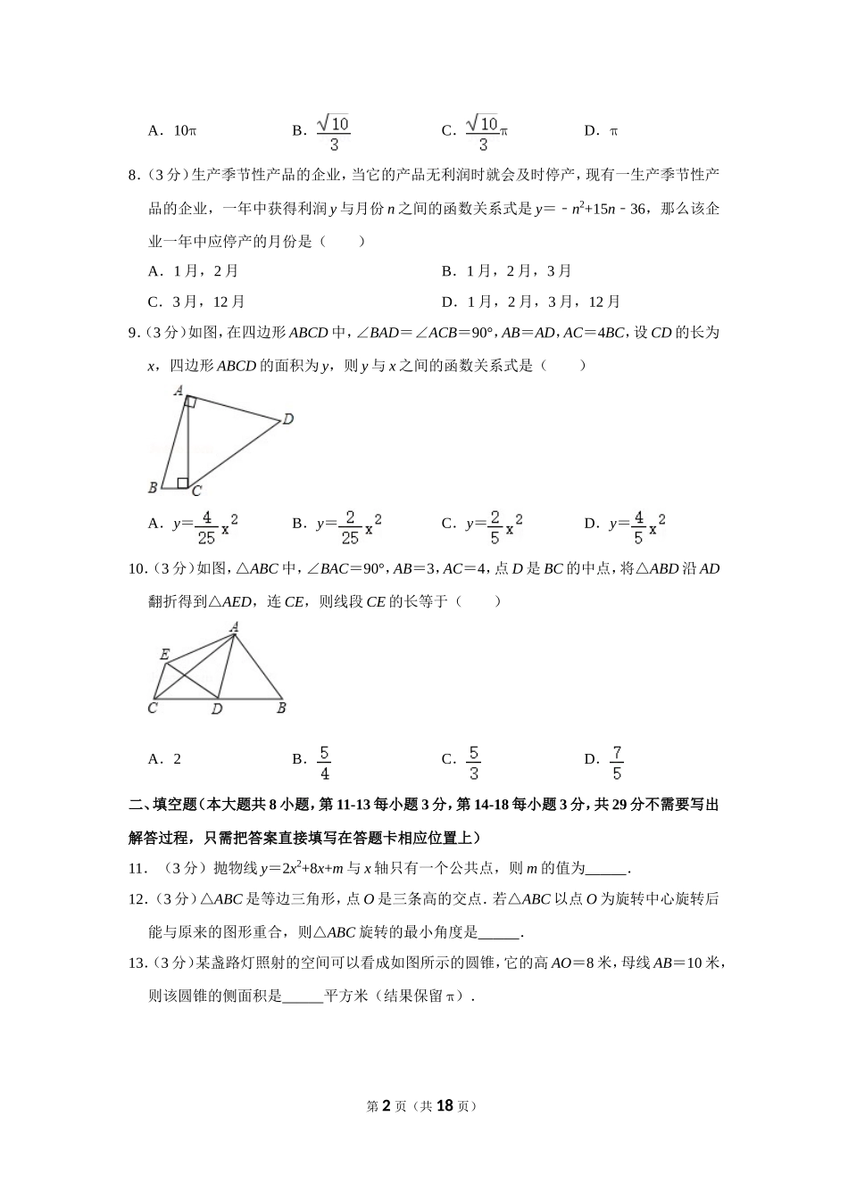 江苏省南通市崇川区九年级（上）期末数学试卷_第2页